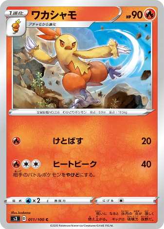 Carte Pokémon S3 011/100 Galifeu