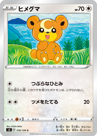 Carte Pokémon S3 076/100 Teddiursa