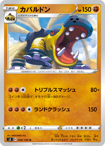 Carte Pokémon S3 048/100 Hippodocus