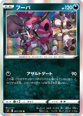 Carte Pokémon S3 061/100 Hoopa