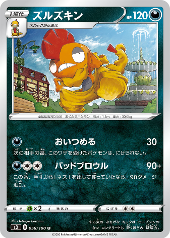 Carte Pokémon S3 058/100 Baggaïd