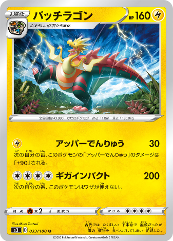 Carte Pokémon S3 033/100 Galvagon
