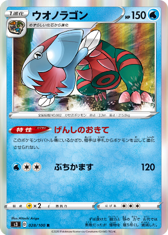 Carte Pokémon S3 028/100 Hydragon