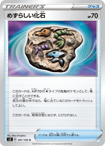 Carte Pokémon S3 091/100