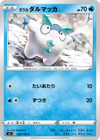 Carte Pokémon S3 020/100 Darumaka de Galar
