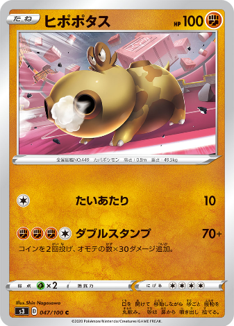 Carte Pokémon S3 047/100 Hippopotas