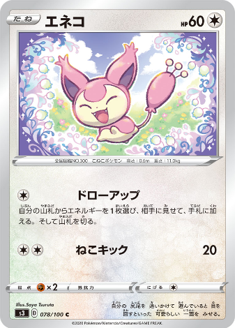Carte Pokémon S3 078/100 Skitty