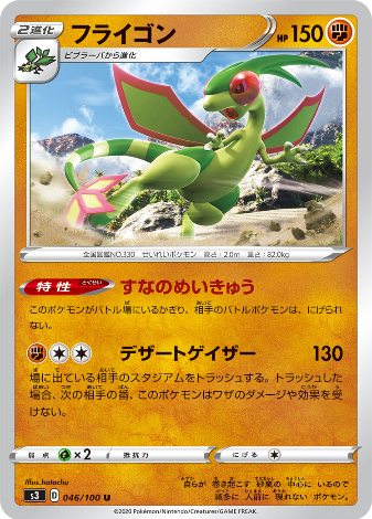 Carte Pokémon S3 046/100 Libégon