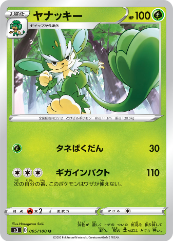 Carte Pokémon S3 005/100 Feuiloutant