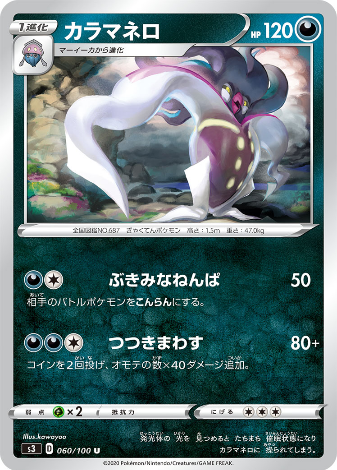 Carte Pokémon S3 060/100 Sepiatroce
