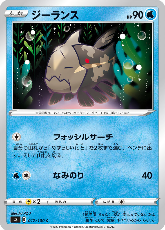 Carte Pokémon S3 017/100 Relicanth