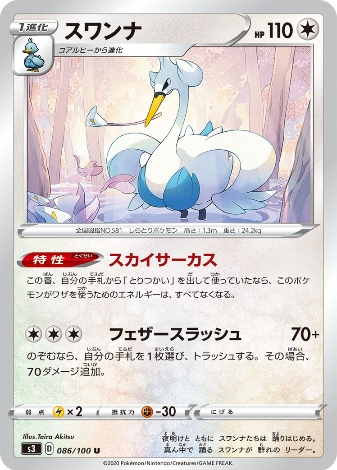 Carte Pokémon S3 086/100 Lakmécygne