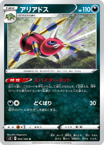 Carte Pokémon S3 052/100 Migalos