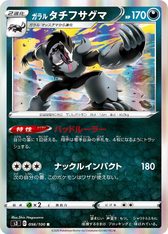 Carte Pokémon S3 056/100 Ixon de Galar
