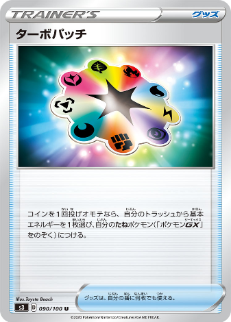 Carte Pokémon S3 090/100