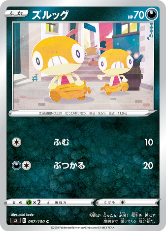 Carte Pokémon S3 057/100