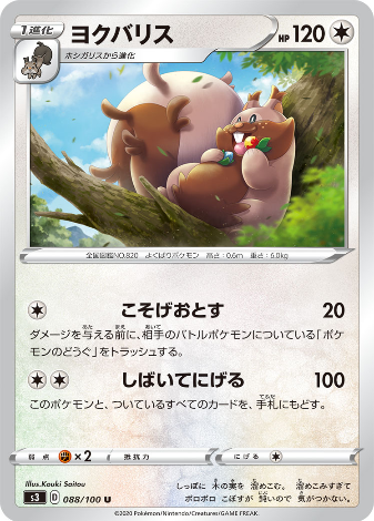 Carte Pokémon S3 088/100 Rongrigou