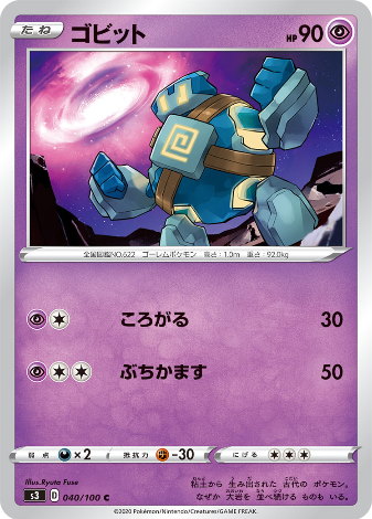 Carte Pokémon S3 040/100 Gringolem