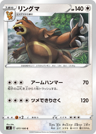 Carte Pokémon S3 077/100 Ursaring