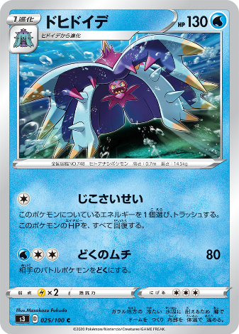 Carte Pokémon S3 025/100 Prédastérie