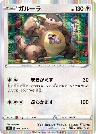 Carte Pokémon S3 074/100 kangourex