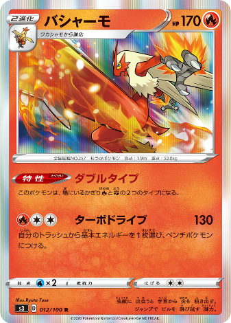 Carte Pokémon S3 012/100 Braségali