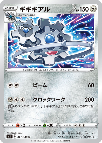 Carte Pokémon S3 071/100 Cliticlic