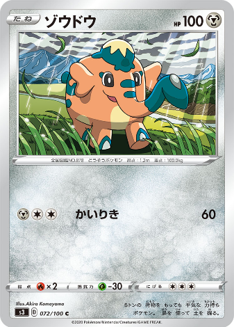 Carte Pokémon S3 072/100 Charibari