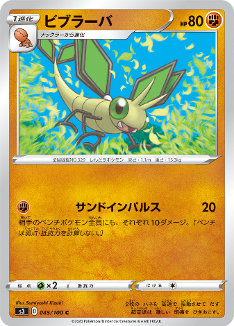 Carte Pokémon S3 045/100 Vibraninf