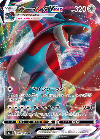 Carte Pokémon S3 081/100 Drattak VMAX