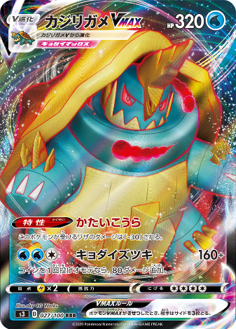 Carte Pokémon S3 027/100 Torgamord VMAX