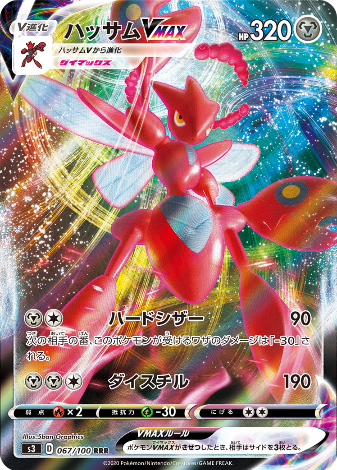 Carte Pokémon S3 067/100 Cizayox VMAX