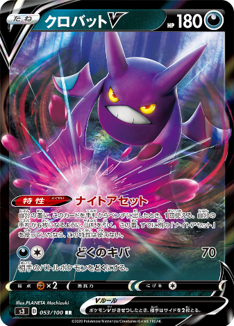 Carte Pokémon S3 053/100 Nostenfer V