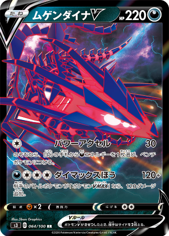 Carte Pokémon S3 064/100 Éthernatos V