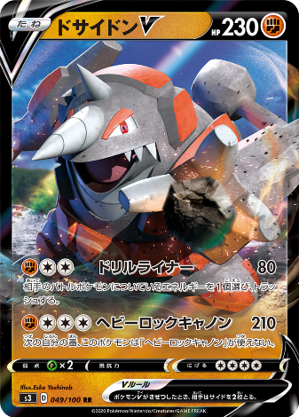 Carte Pokémon S3 049/100 Rhinastoc V