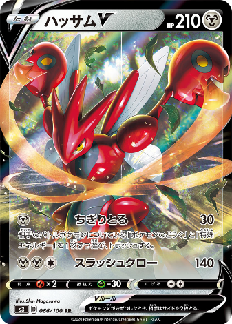 Carte Pokémon S3 066/100 Cizayox V