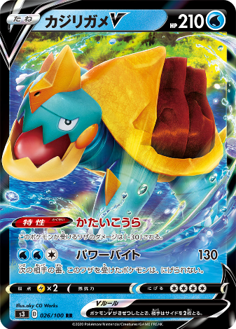 Carte Pokémon S3 026/100 Torgamord V