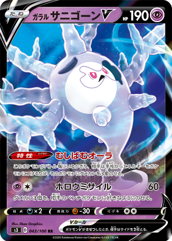 Carte Pokémon S3 043/100 Corayôme V de Galar