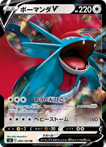 Carte Pokémon S3 080/100 Drattak V