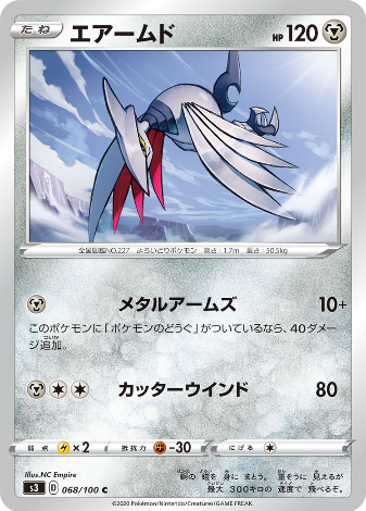 Carte Pokémon S3 068/100 Airmure