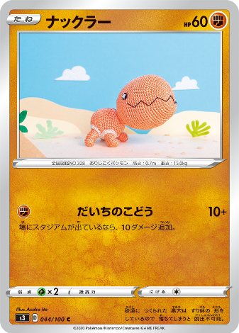 Carte Pokémon S3 044/100 Kraknoix