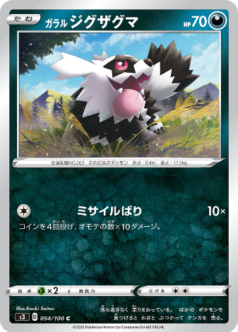 Carte Pokémon S3 054/100 Zigzaton de Galar