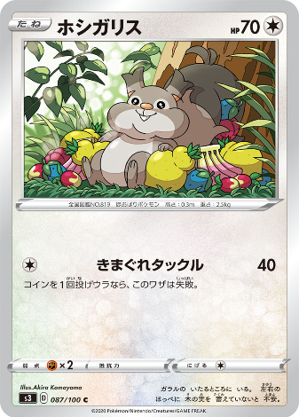 Carte Pokémon S3 087/100 Rongourmand