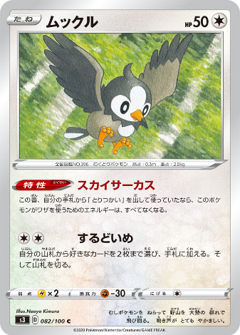 Carte Pokémon S3 082/100 Étourmi