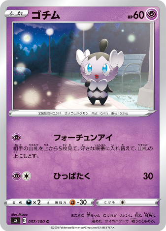 Carte Pokémon S3 037/100 Scrutella