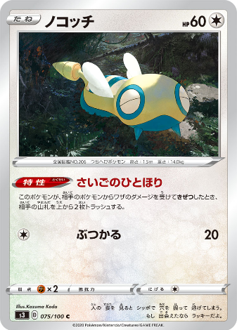 Carte Pokémon S3 075/100 Insolourdo