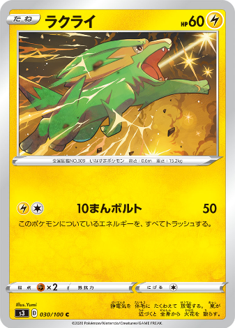 Carte Pokémon S3 030/100 Dynavolt