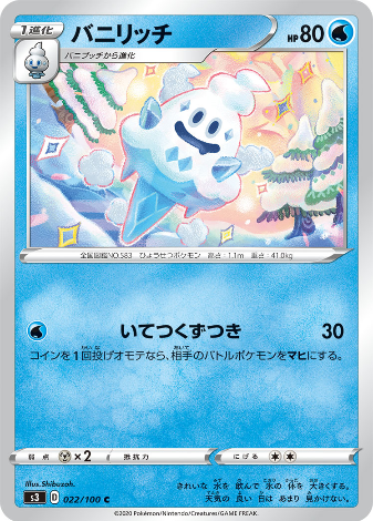 Carte Pokémon S3 022/100 Sorboul
