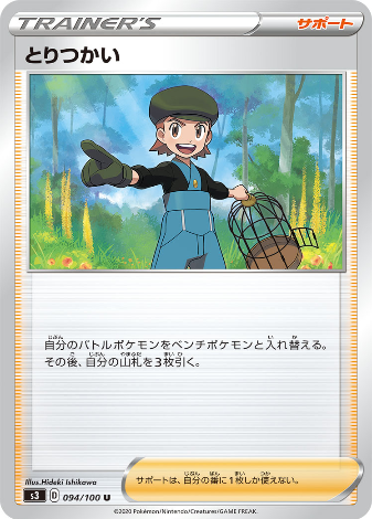 Carte Pokémon S3 094/100