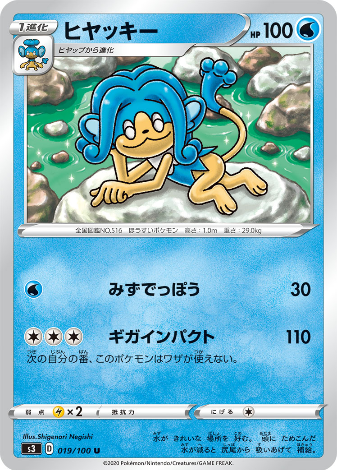 Carte Pokémon S3 019/100 Flotoutan